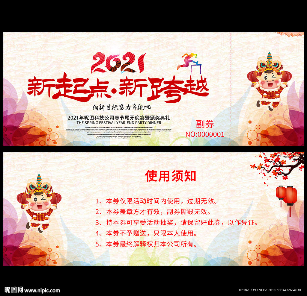 2021牛年公司年会入场劵