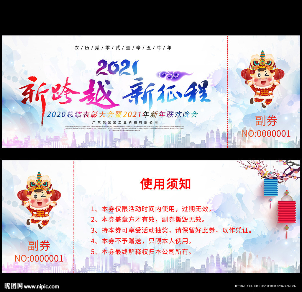 公司年会入场劵