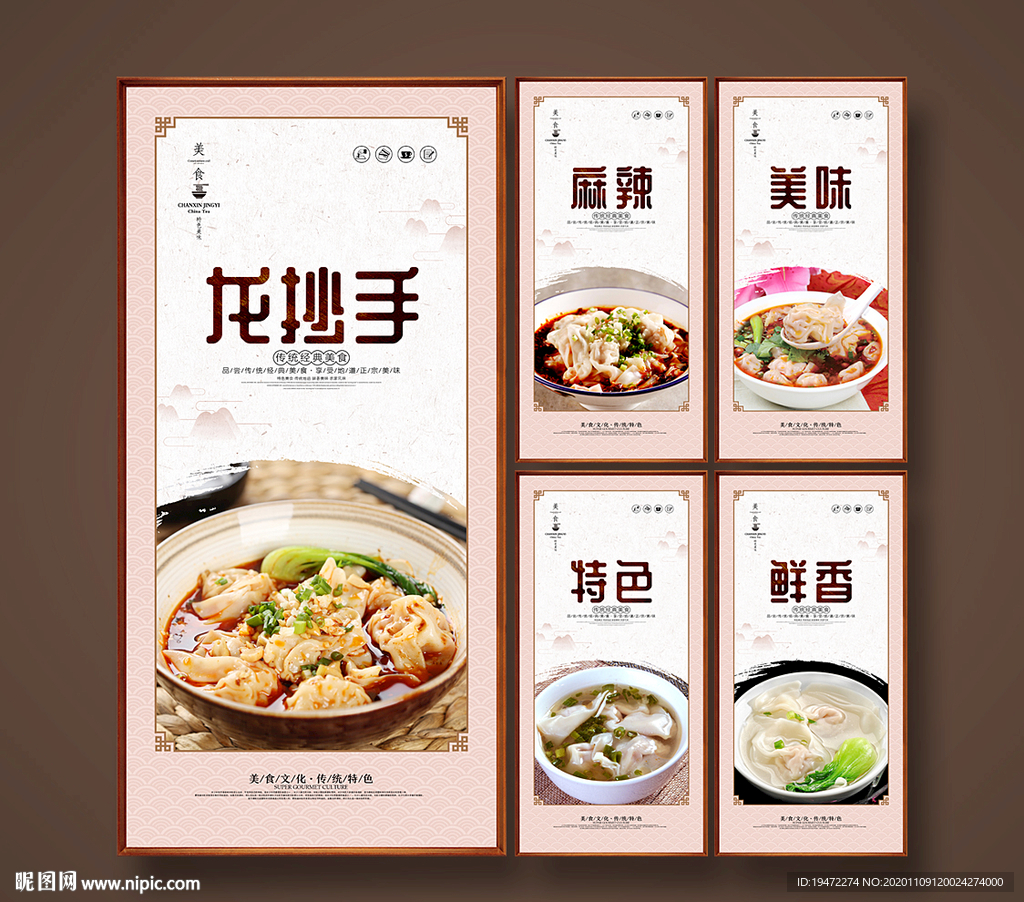 psd(cs5)顏色:rgb45元(cny)×關 鍵 詞:抄手 餛飩麵 抄手海報 麻辣