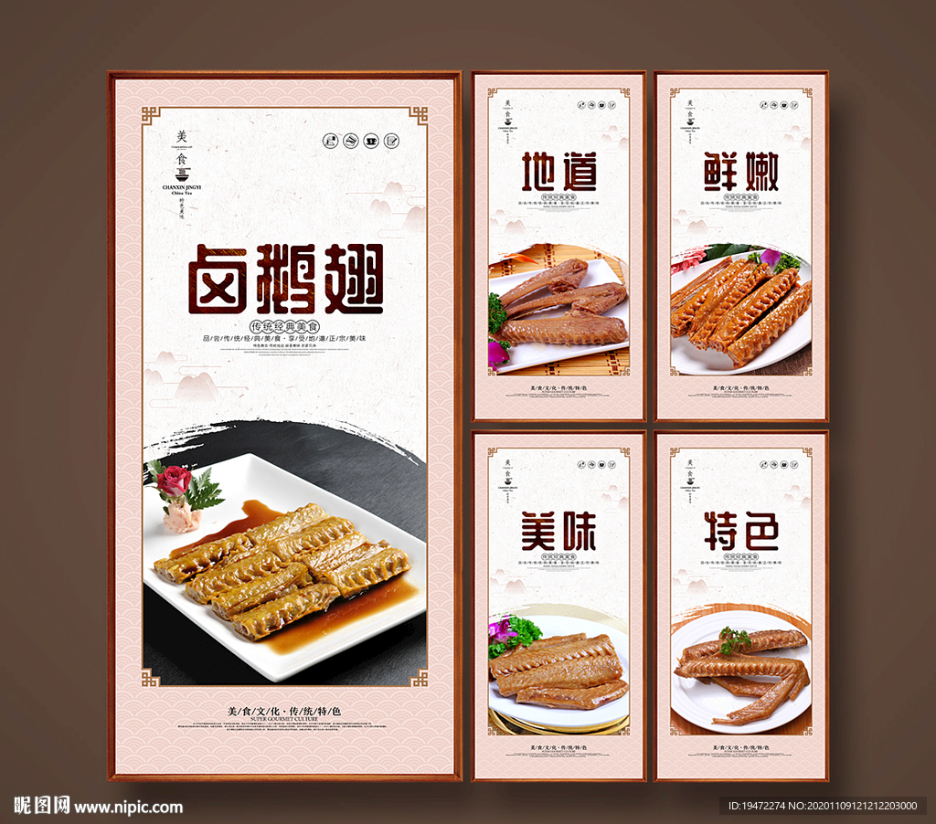 卤鹅翅
