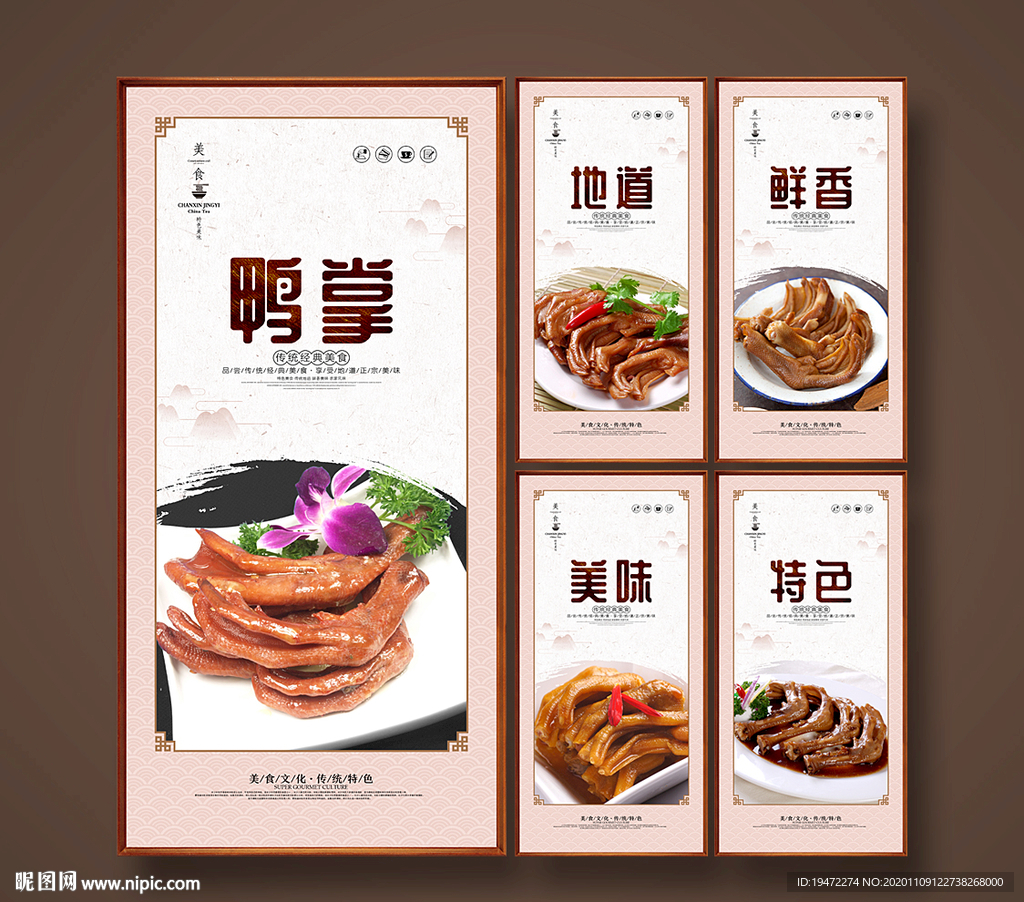 鸭掌
