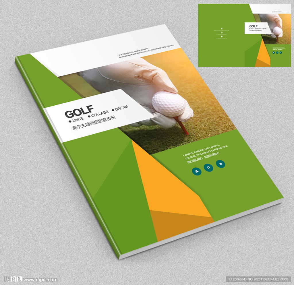 少年高尔夫培训画册封面