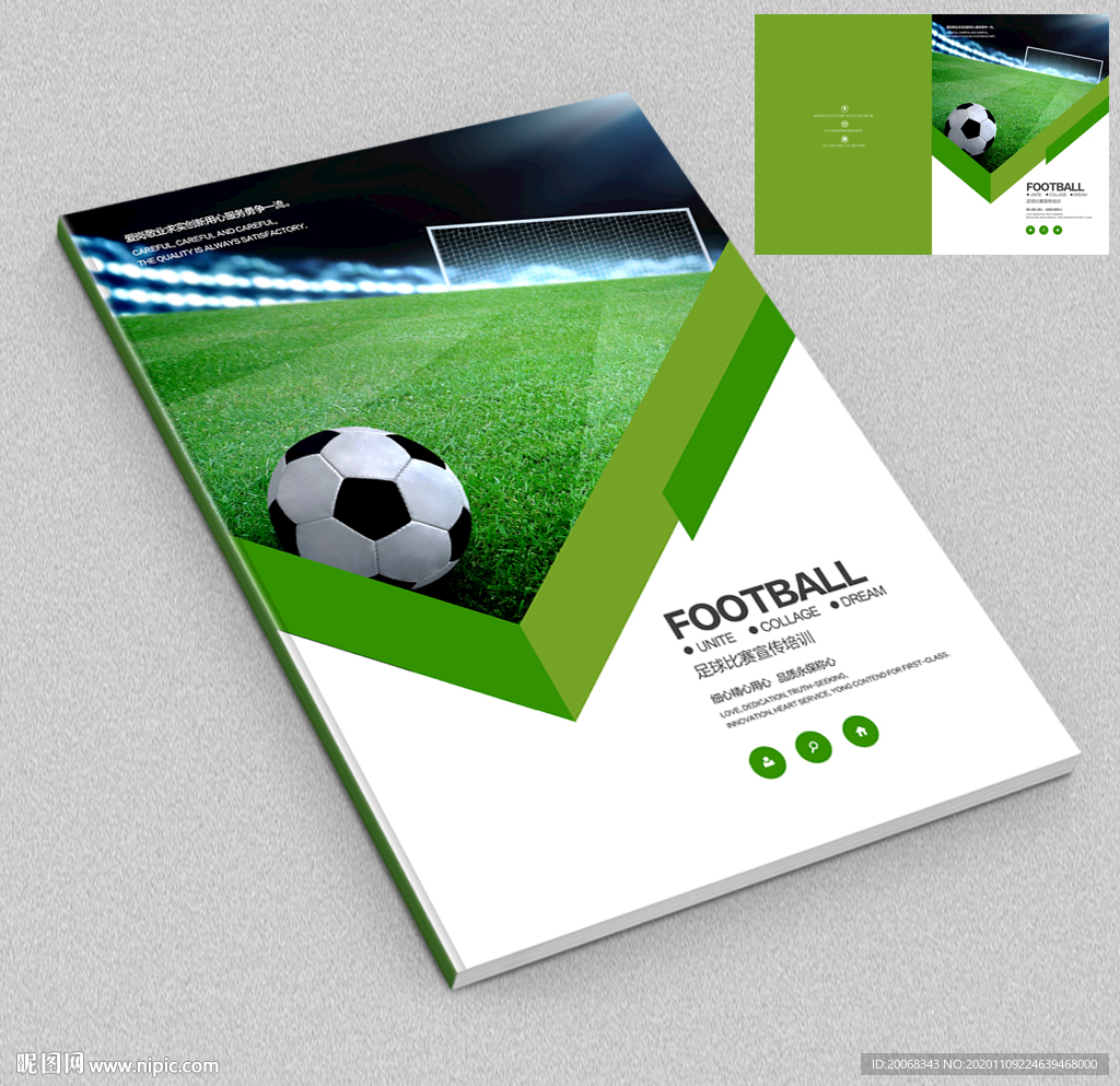 体育用品足球画册封面
