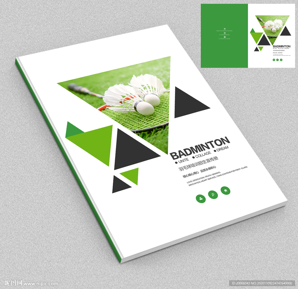羽毛球馆宣传册封面