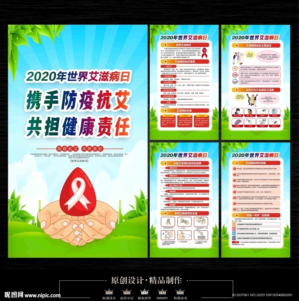 2020年世界艾滋病日