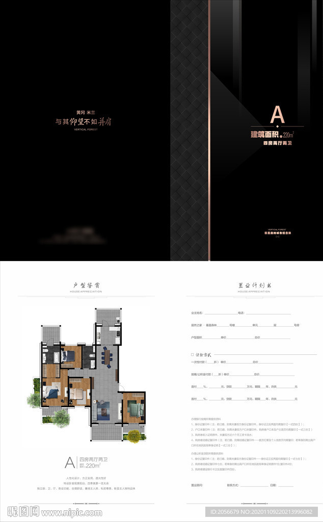房地产户型折页
