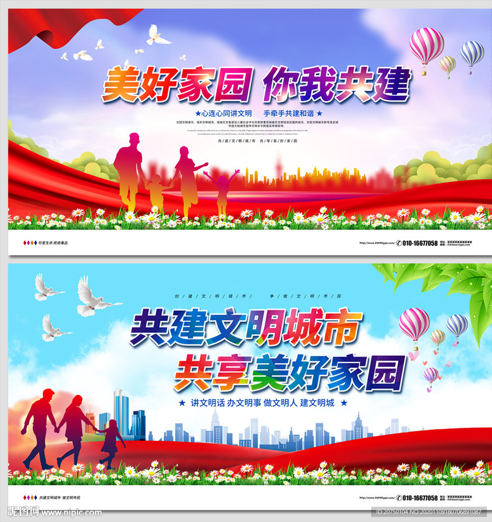 文明城市 创建文明城市