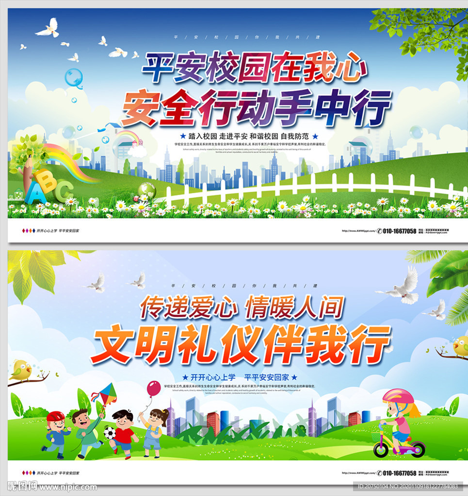 文明礼仪