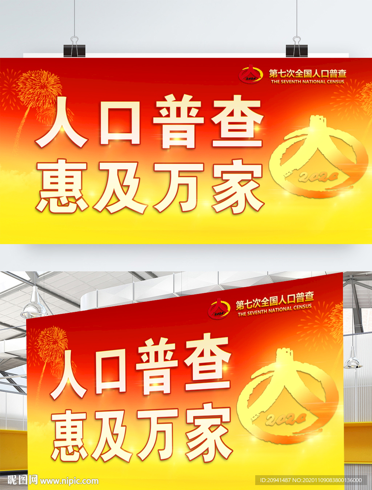 人口普查
