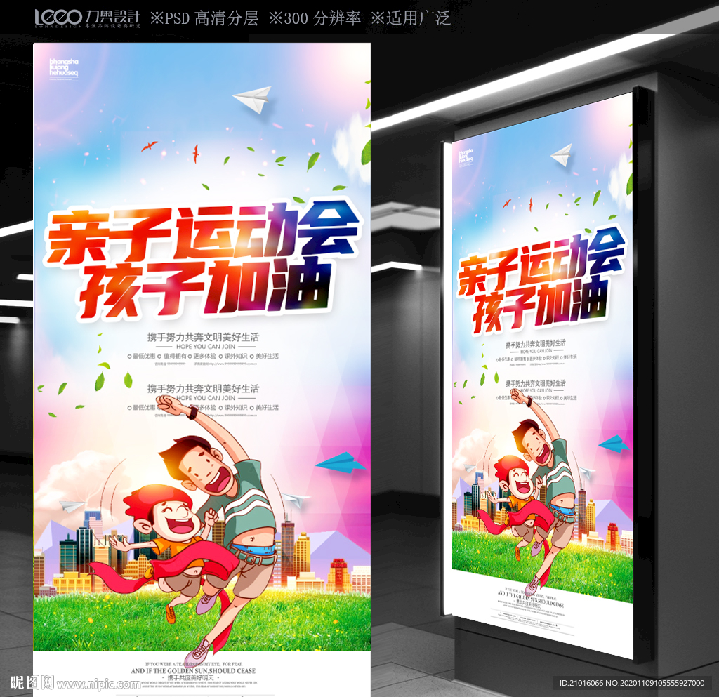 亲子运动会