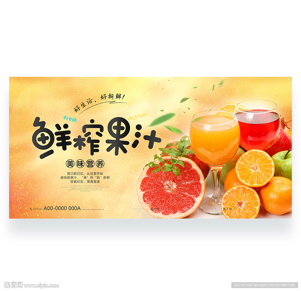 果汁