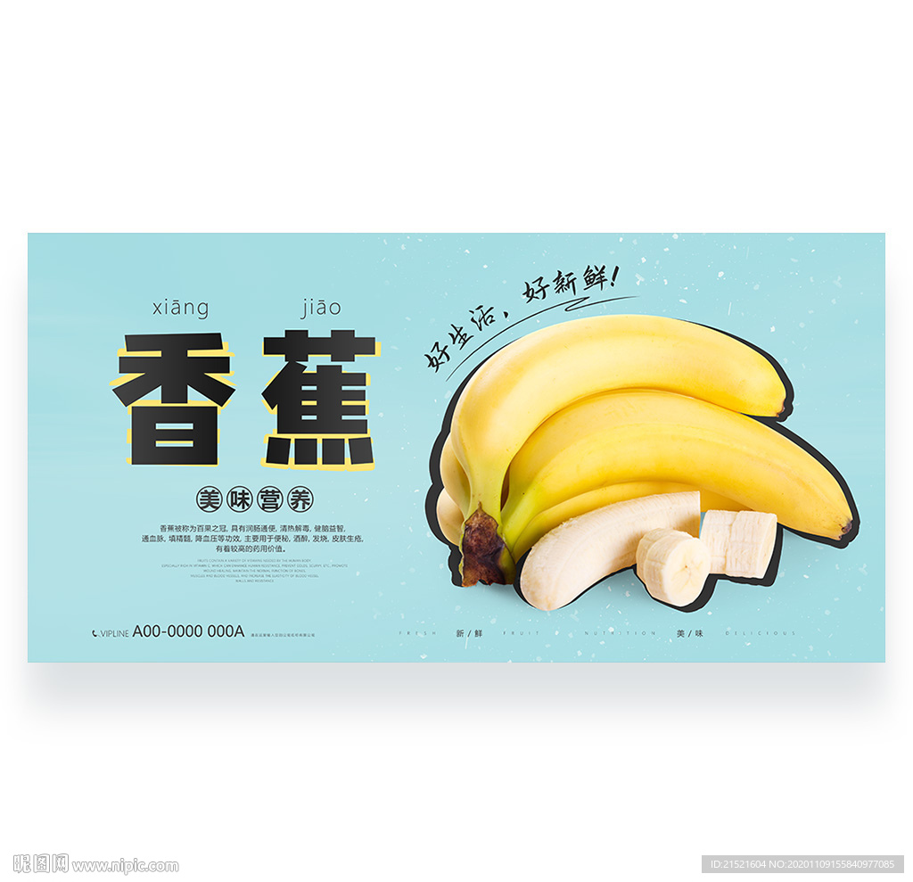 香蕉