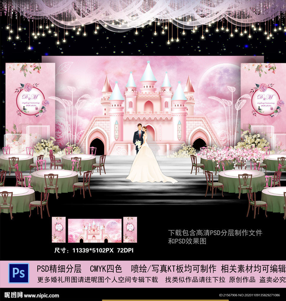 粉色婚礼背景