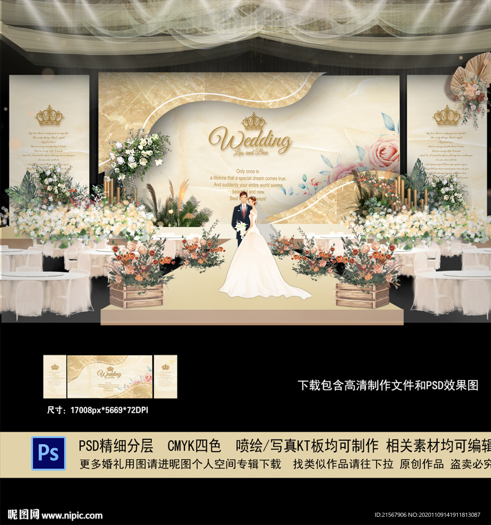 香槟色婚礼背景