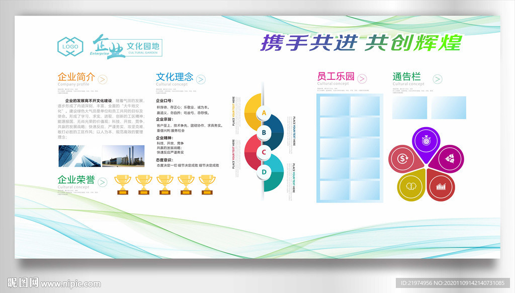 企业宣传栏