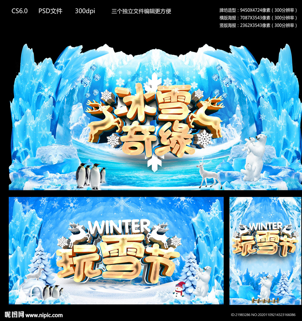 冰雪节