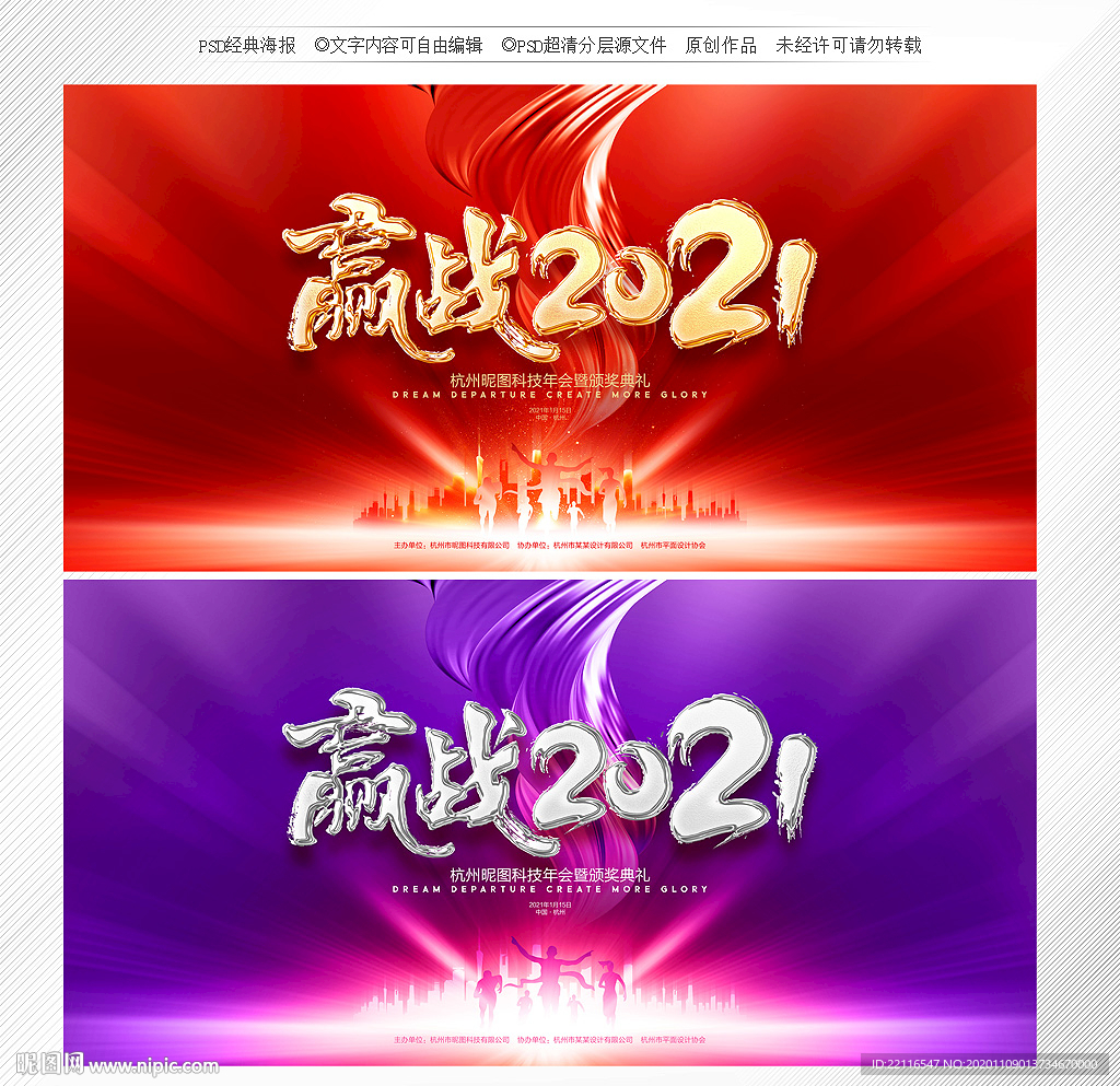 2021年会 年会背景