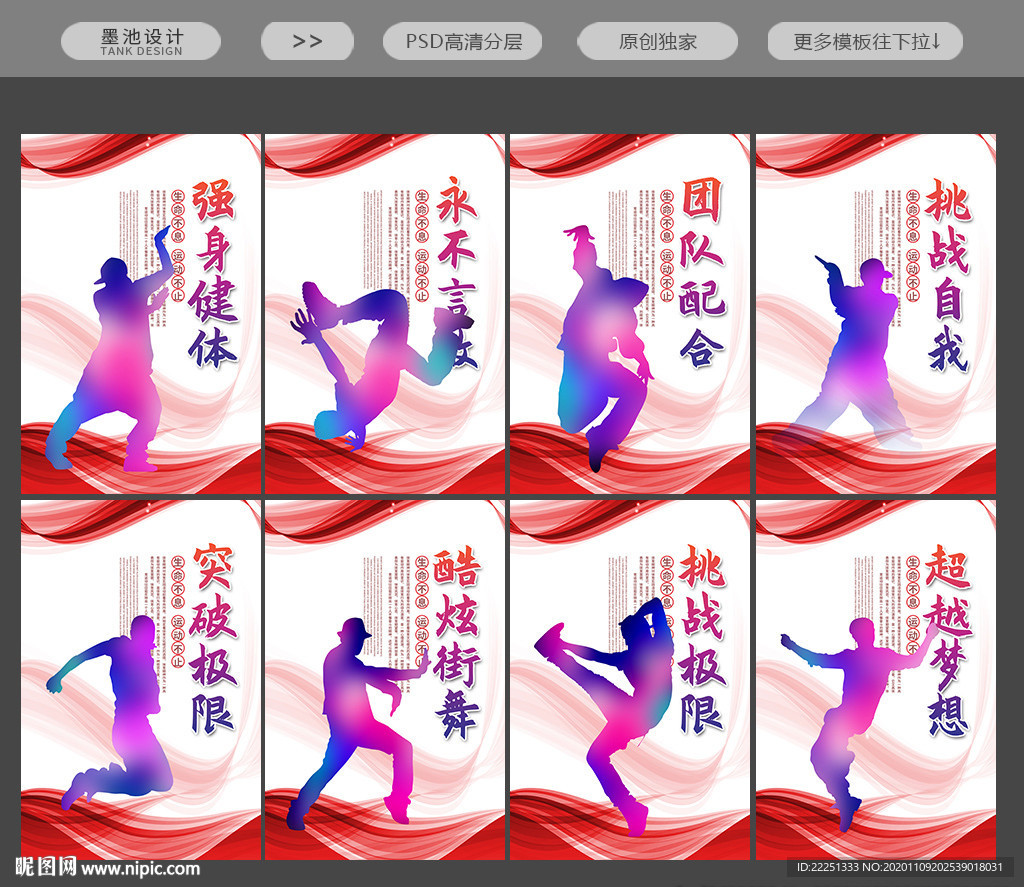 街舞海报 街舞展板