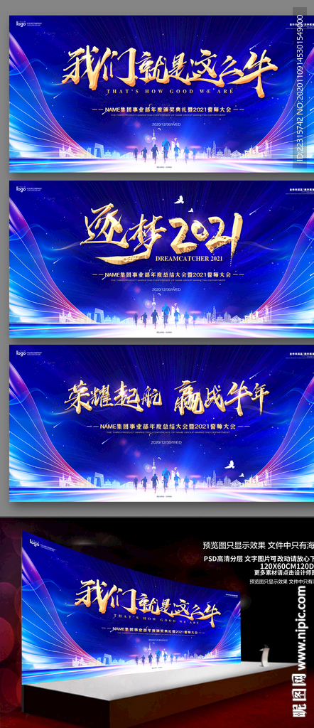 蓝色大气企业年会颁奖典礼背景
