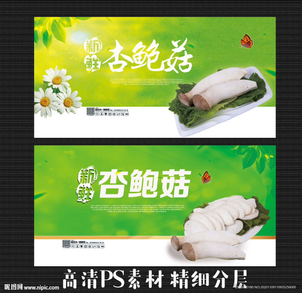 杏鲍菇