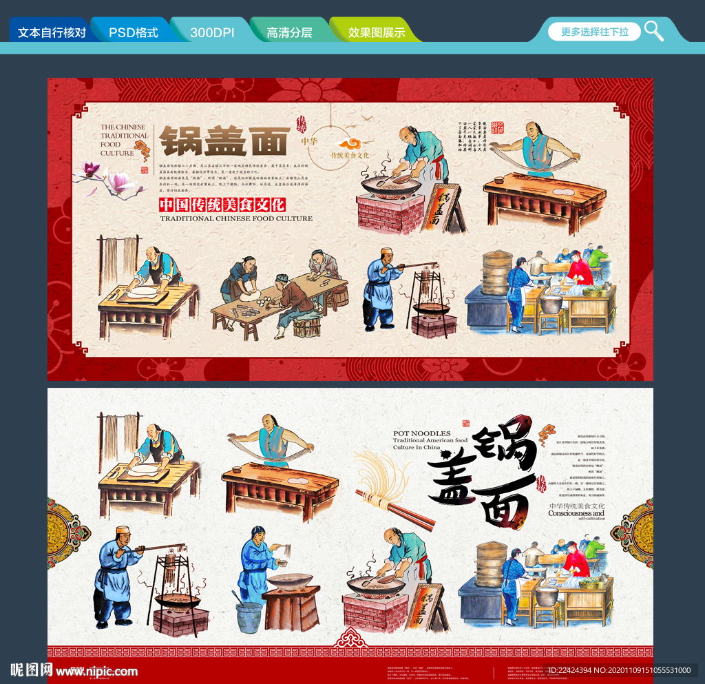锅盖面
