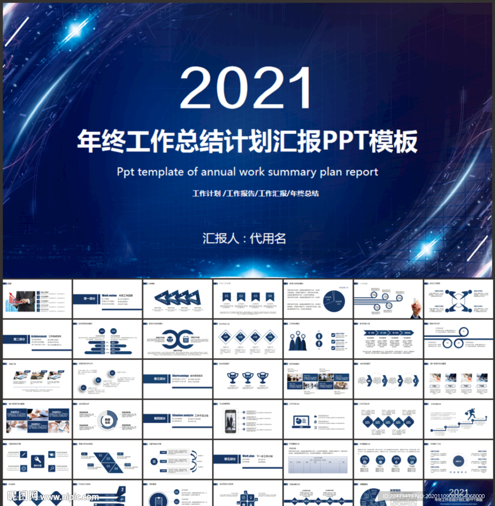 年终总结工作汇报工作总结PPT