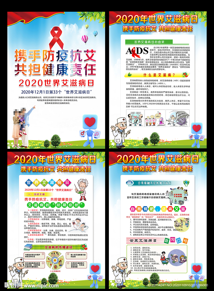 2020世界艾滋病日主题展板