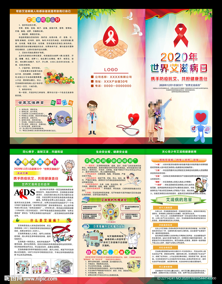2020世界艾滋病日三折页