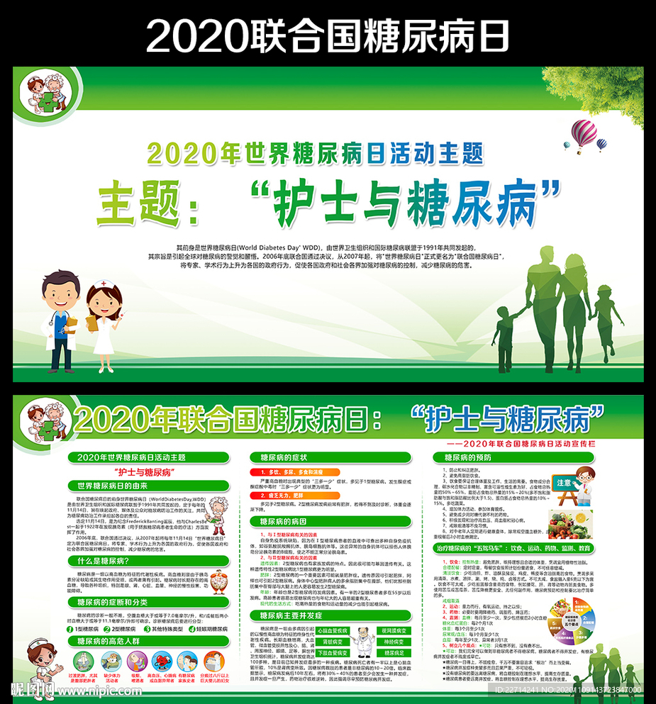 2020联合国糖尿病日海报展板