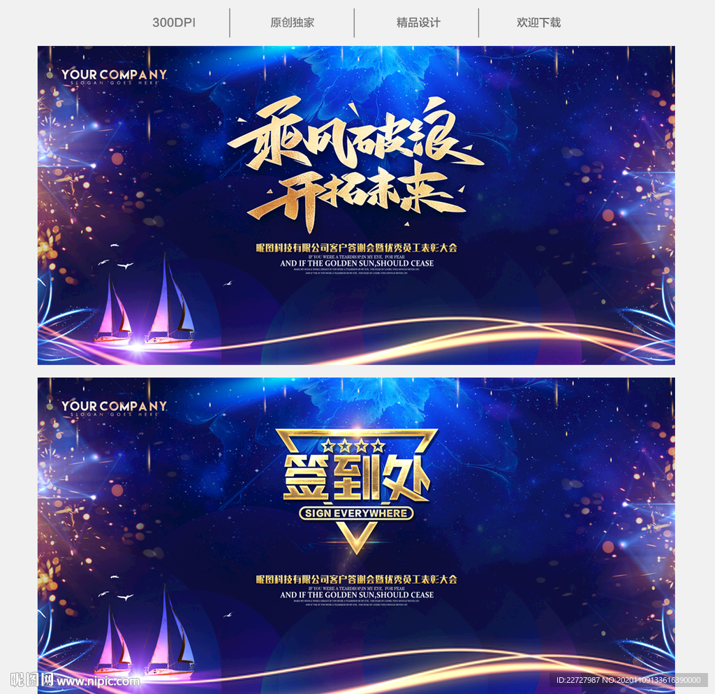 2021年会 年会背景