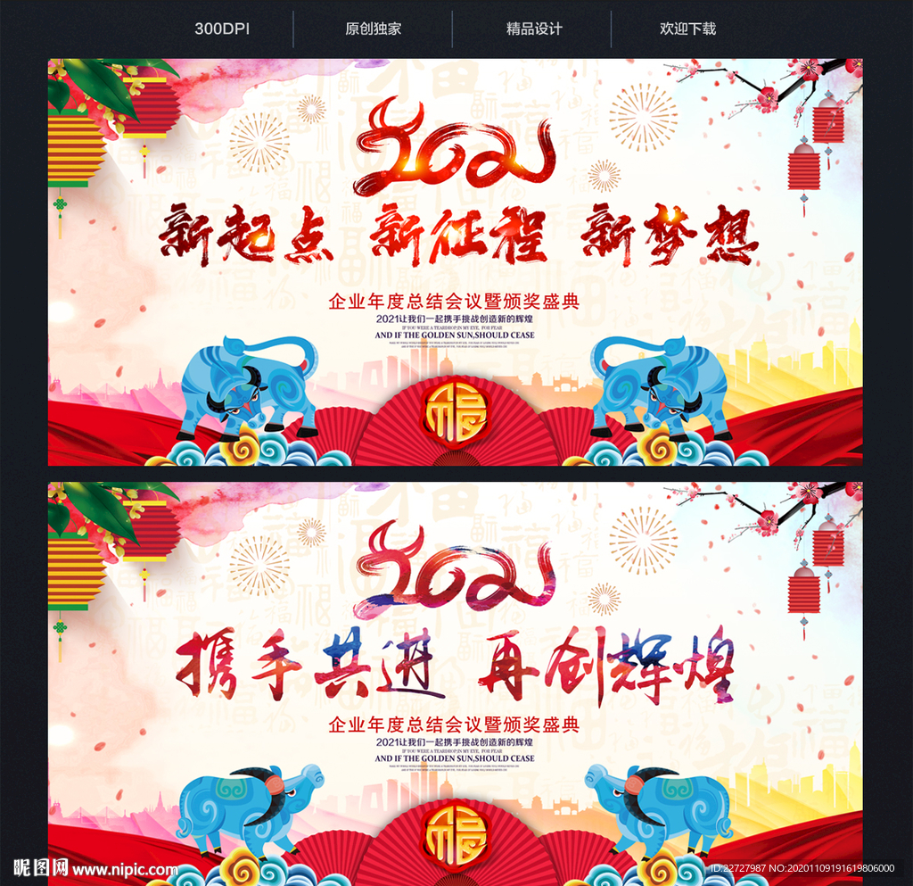 2021中国风年会背景