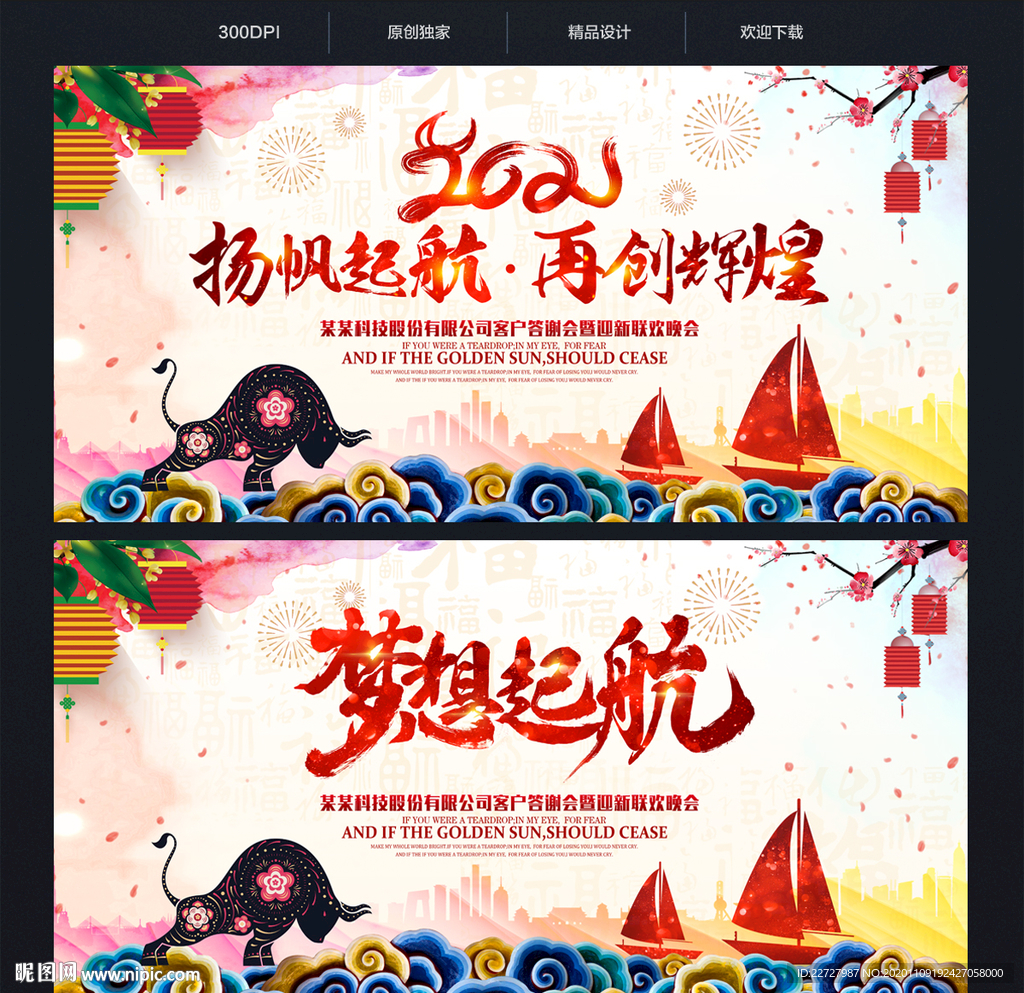 2021中国风年会背景