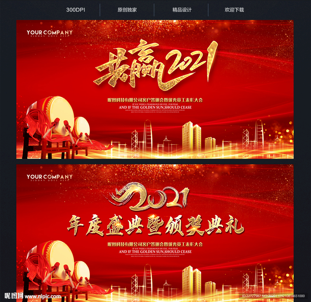 2021红色年会背景