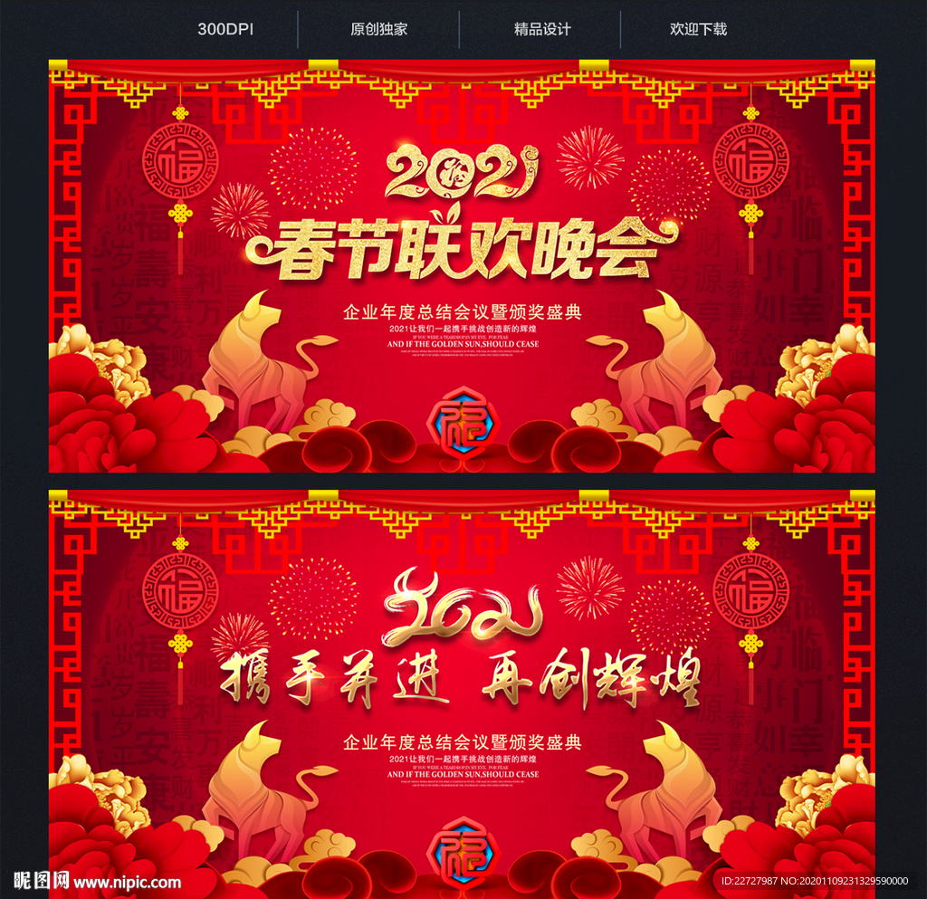 晚会背景