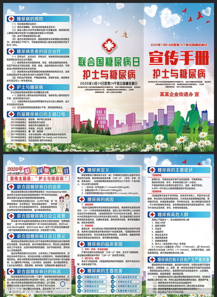 2020年糖尿病日三折页