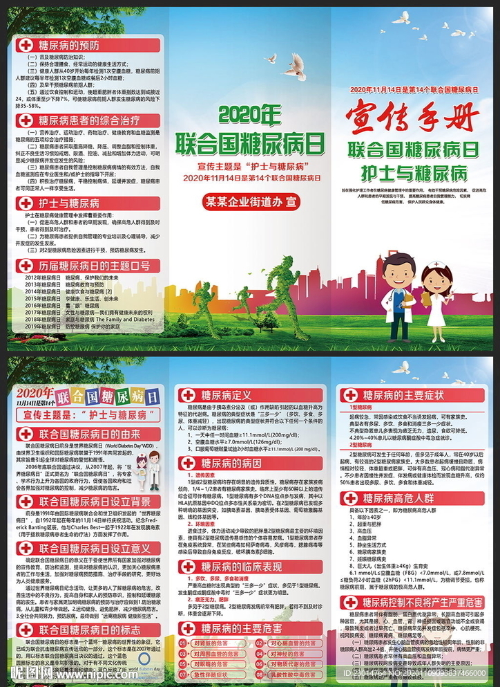 糖尿病三折页