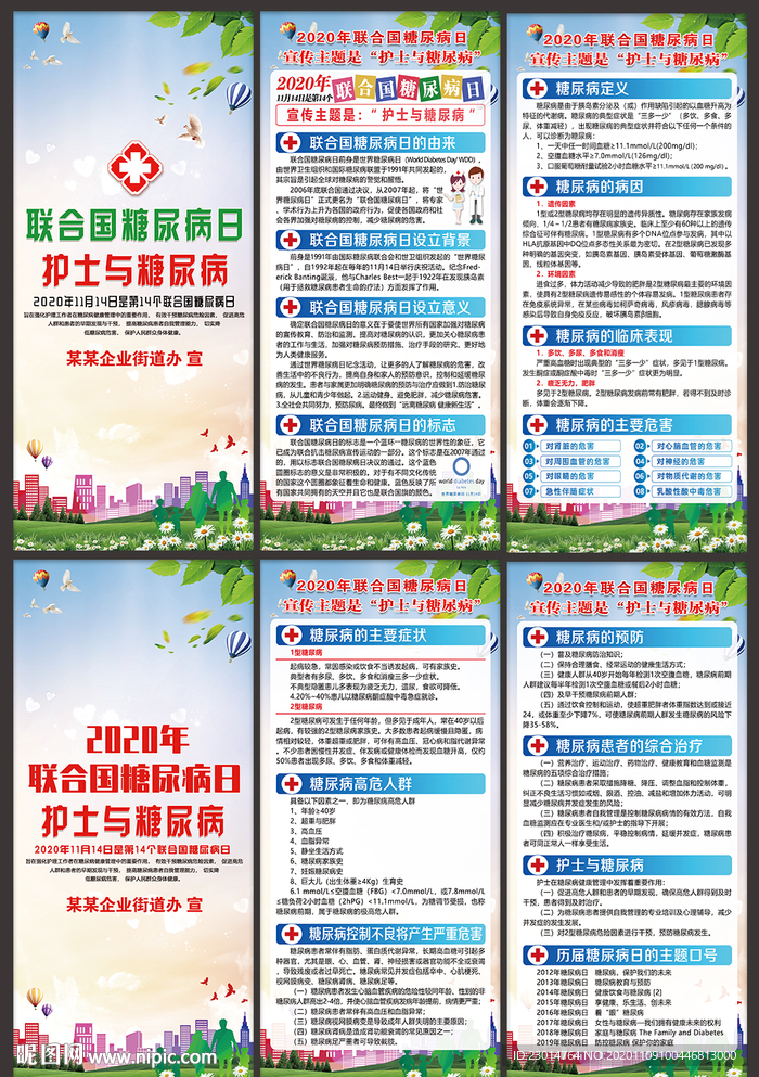 糖尿病日展架