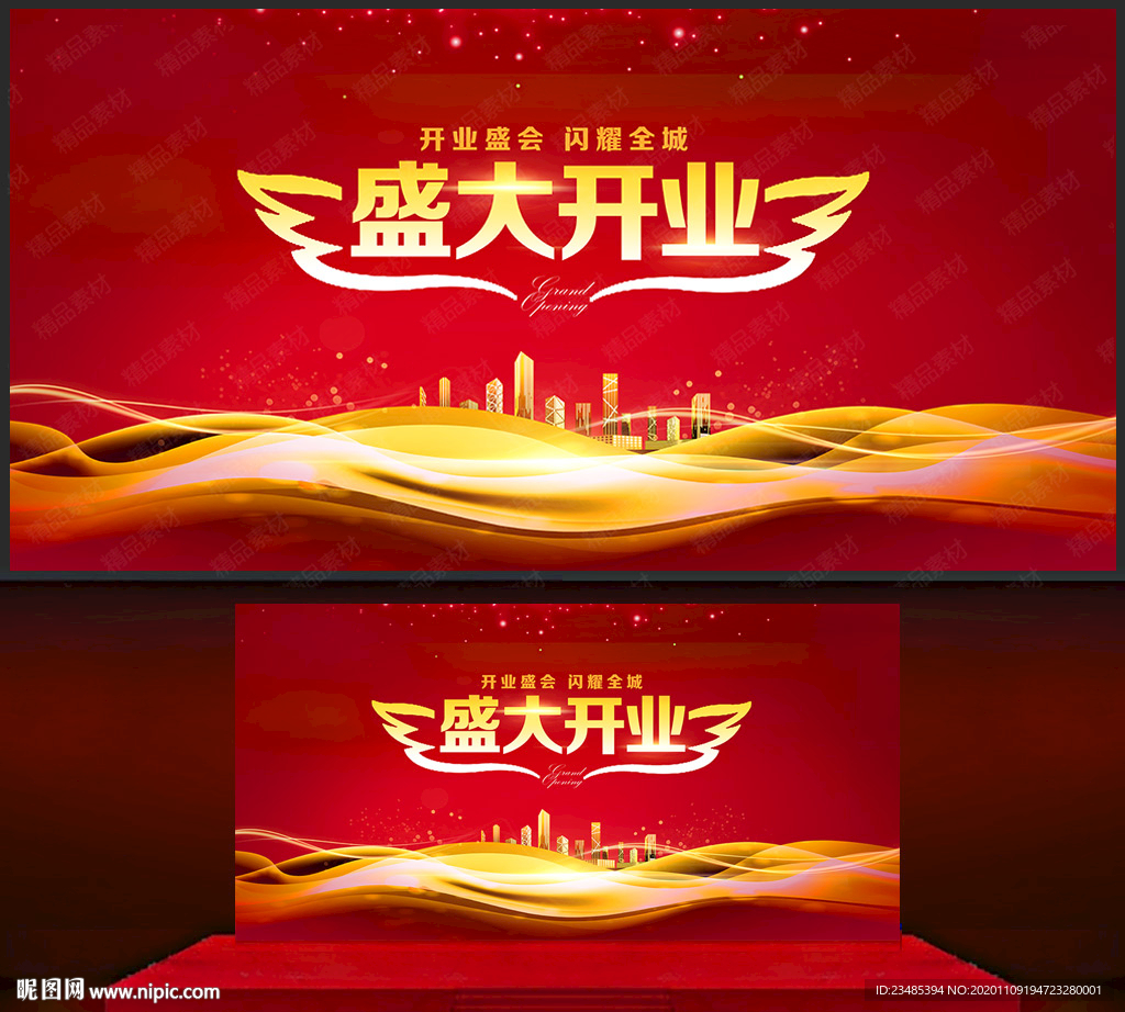 盛大开业