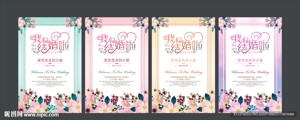 婚庆水牌