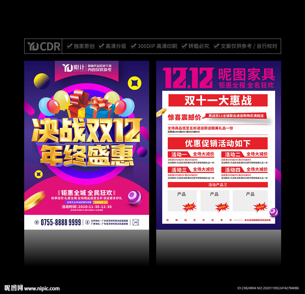 双十二