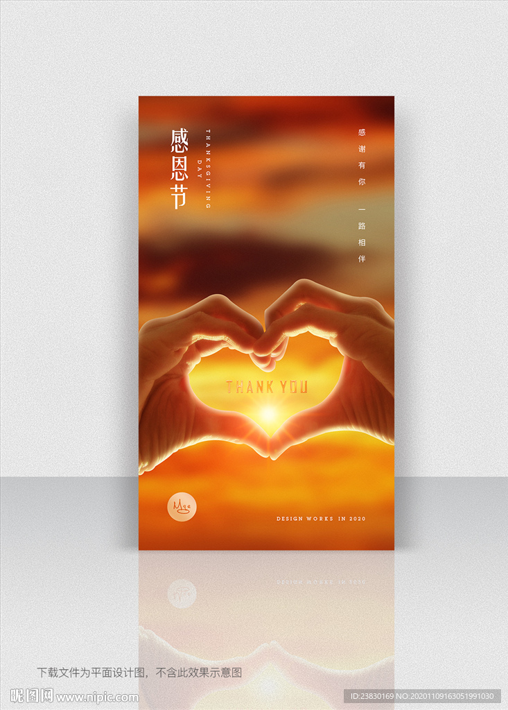 感恩节