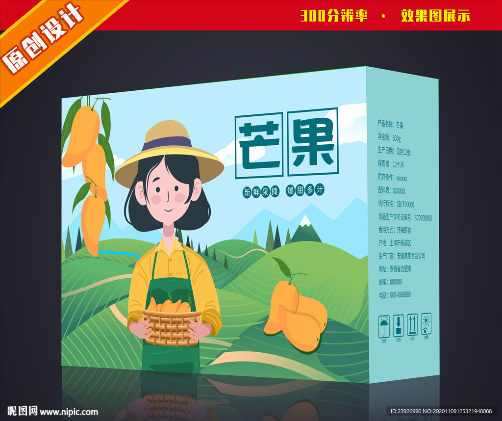 芒果包装 芒果礼盒