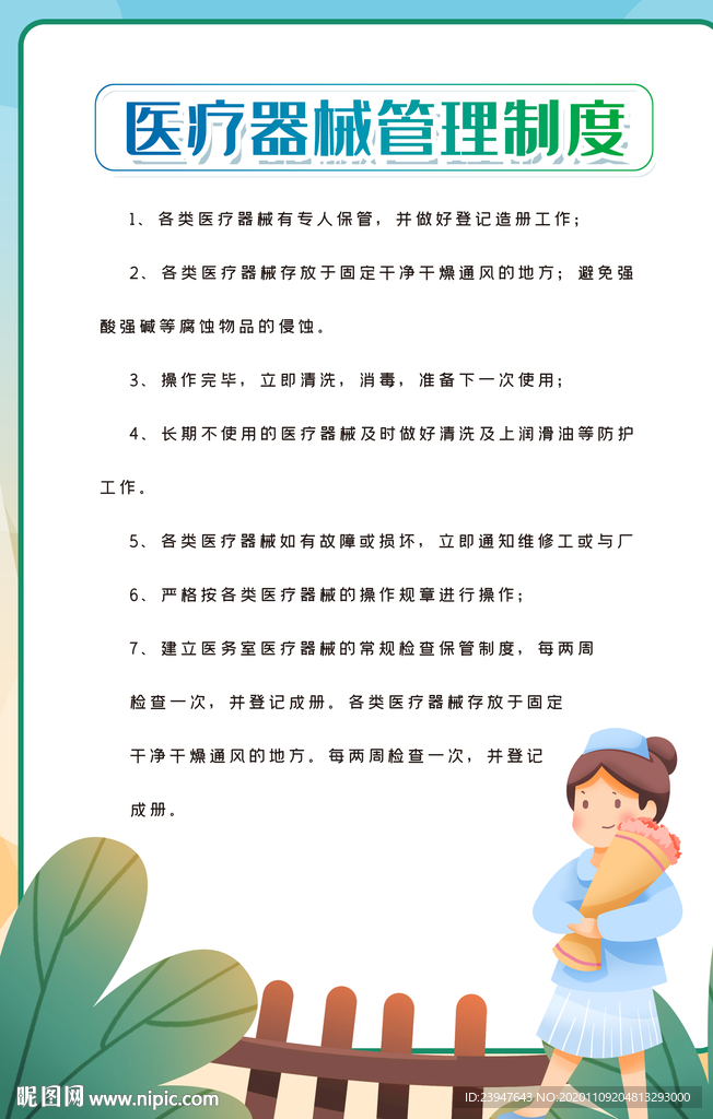 医院 制度 护士 护理 医疗器