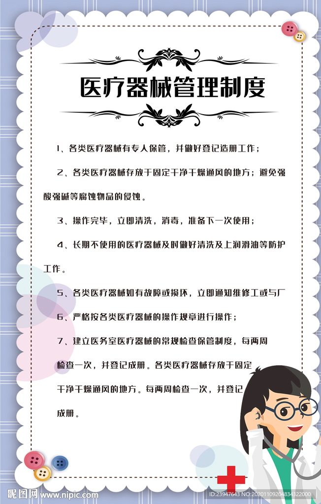 医院 制度 护士 护理 医疗器