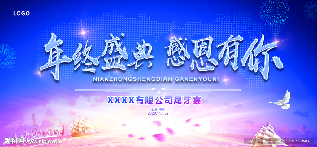 高端尾牙宴背景