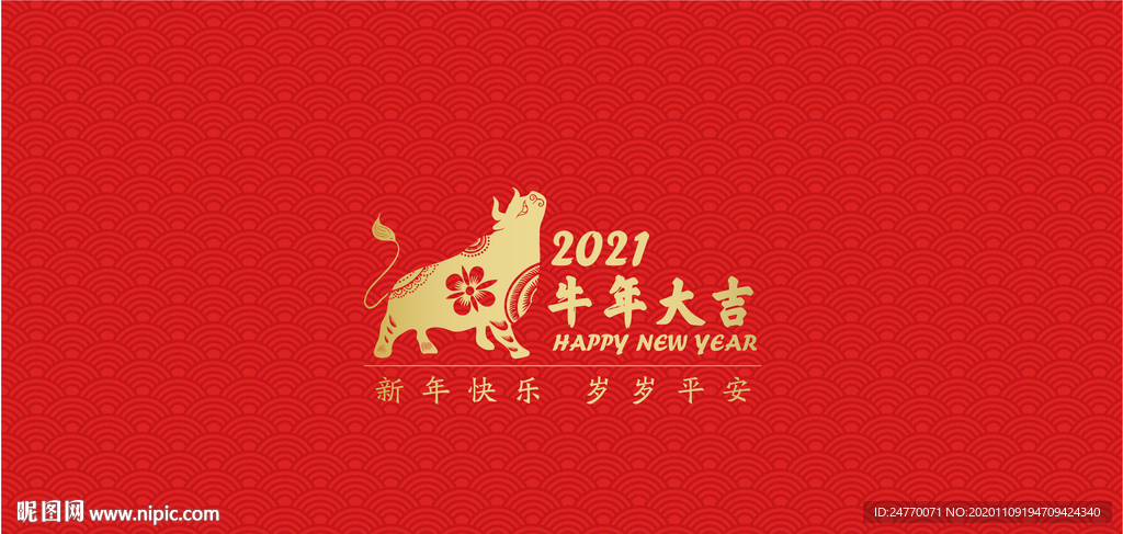 牛年大吉