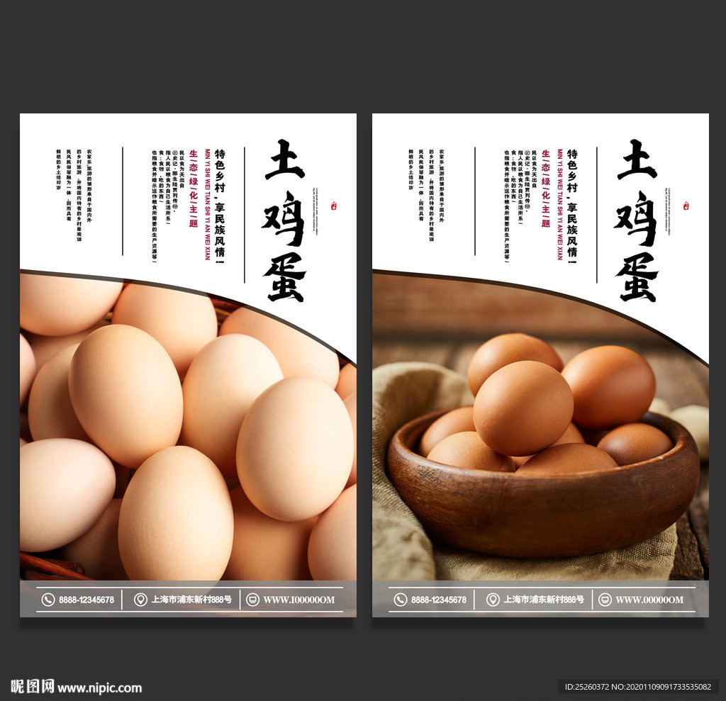 土鸡蛋