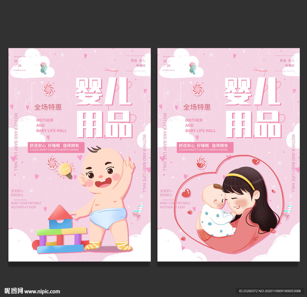 母婴