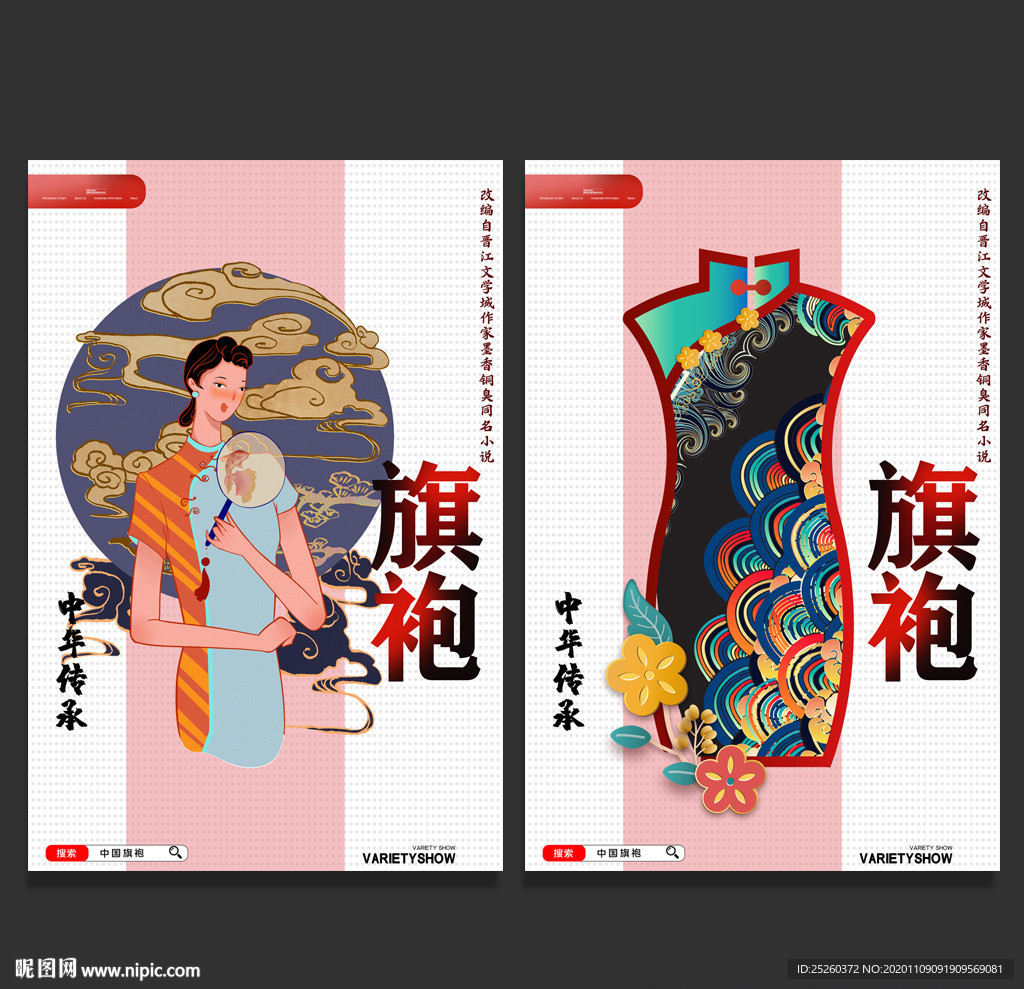 旗袍