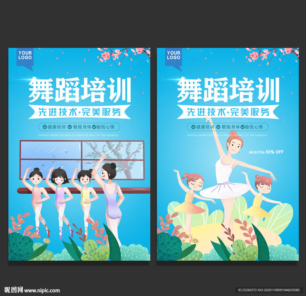 舞蹈